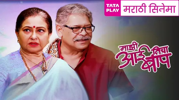 Majhi Aai Ticha Baap